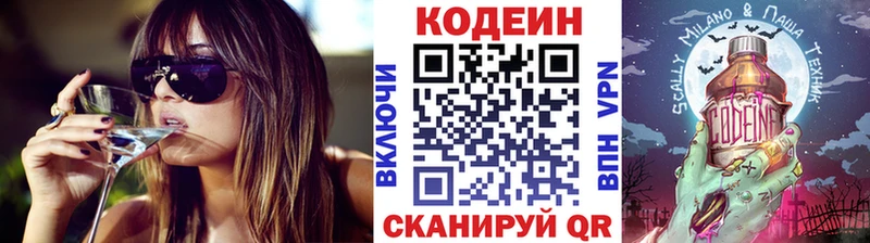 Кодеиновый сироп Lean напиток Lean (лин)  Купить где  Новый Оскол 